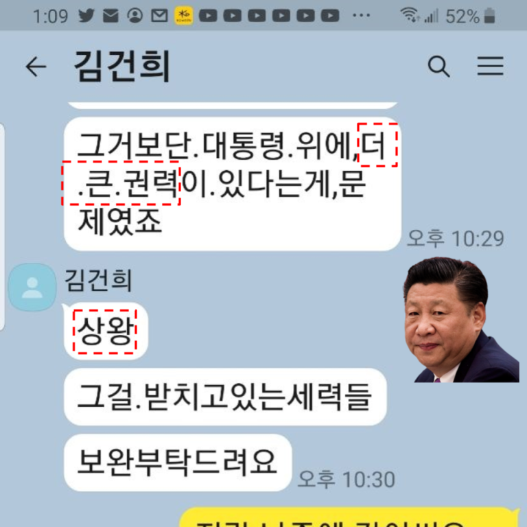 김건희 최재영 카카오톡에서 공개된 상왕은 시진핑인가, 김정은인가?